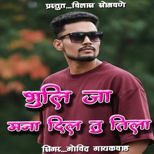 Bhuli Ja Mana Dil Tu Tila