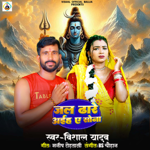 Jal Dhaare Aih Ae Sona