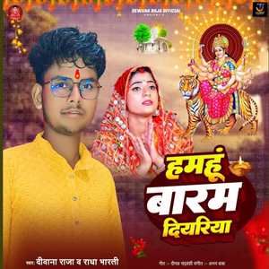 Hamhu Baram Diyariya