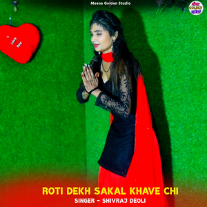 Roti Dekh Sakal Khave Chi
