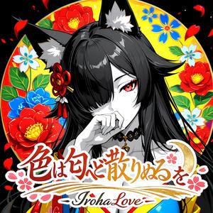 色は匂へど散りぬるを - Iroha Love