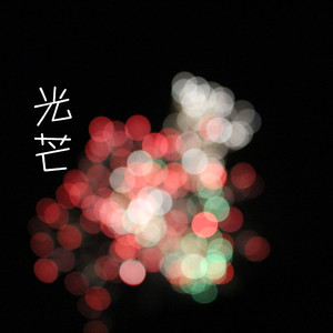 鱼化石的爱情诗