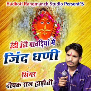 Undi Undi Bavdiya Me Jind Dhani