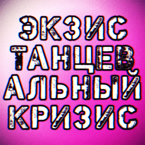 Платочек (Ксаверъ 2022 Remastered)