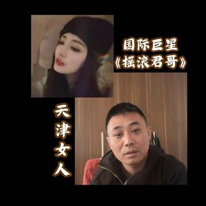 天津女人
