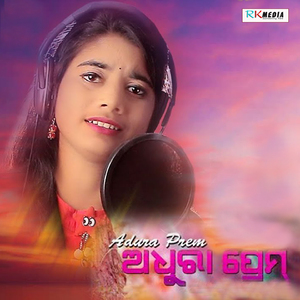 Dakuchhe Tor Pagal Premi