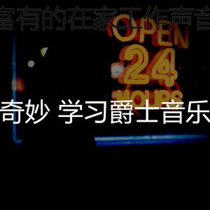 温和学习时间梦想