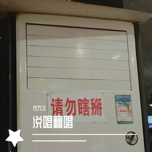 独行侠+爱如潮水+说散就散+他（cover：小鱼Fish）（翻自 小鱼Fish）