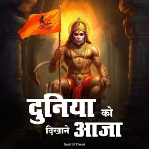 Duniya Ko Dikhane Aaja