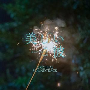 清居奏のテーマ