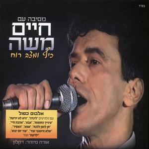 מחרוזת: אהבת חיי, צעד תימני