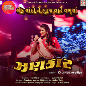 Aek Chando Ne Suraj Vaate Vadya