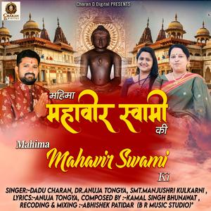 Mahima Mahavir Swami Ki