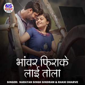 Bhanver Firake Laahu Tola