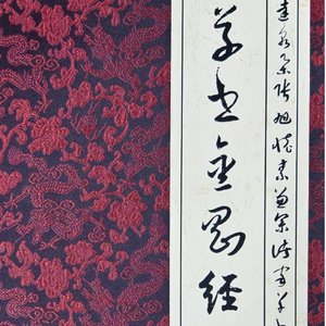金刚