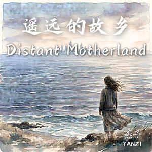 Distant Motherland (遥远的故乡）