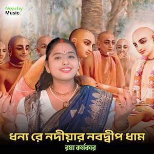 Dhonno Re Nadiar Nabadwip Dham