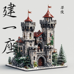 建一座 (柔和版)