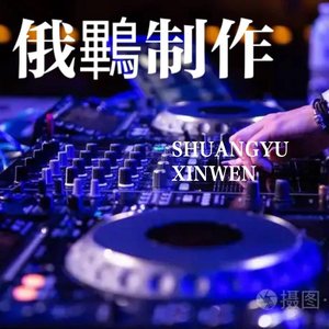 UlVi-Qatma Dj （俄比Music remix）