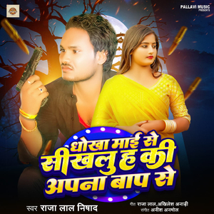 Dhokha maai se sikhalu h ki apna bap se