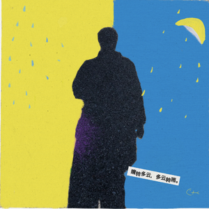 爱情里的笨蛋们