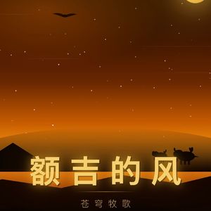 故乡的草原