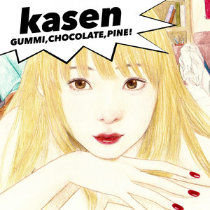 グミ・チョコレート・パイン