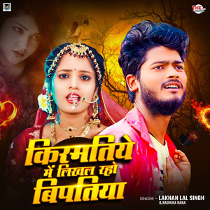 Kismatiye Me Likhal Raho Bipatiya