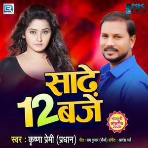 Sadhe 12 Baje