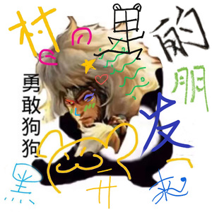 村里的朋友来开黑（一起丢撵版）