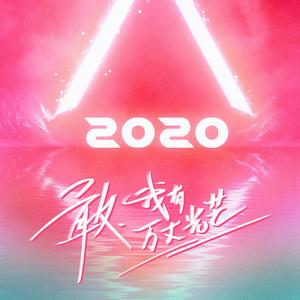 离群 MIX（3Ver.）（翻自 创造营2020）