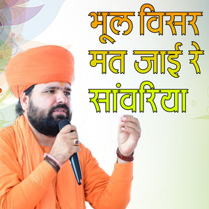 Bhul Visar mat Jai re sanvariya