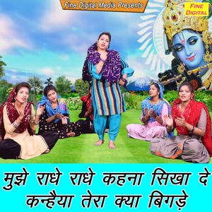 Mujhe Radhe Radhe Kehna Sikha De Kanhaiya Tera Kya Bigde