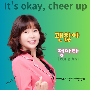 괜찮아 (MR)