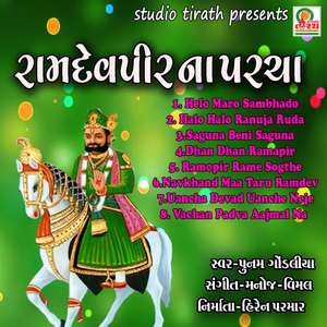 Halo Halo Ranuja Ruda Dham