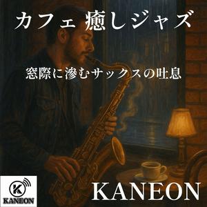 穏やかな夜空に溶ける音の吐息