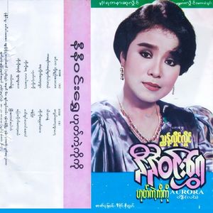 Ko Ko Yay Mat Htar
