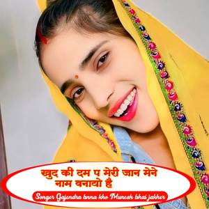 Khud ki dam pe meri jaan re maine name banayo h