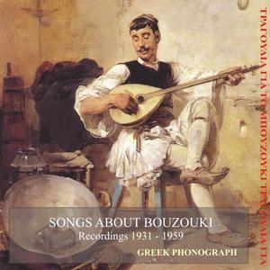 Bouzouki in America (1955)