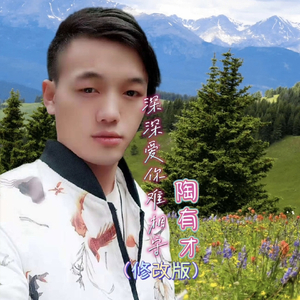 爱上你是我的终身 (修改版)