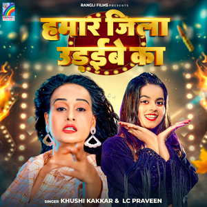 Hamar Jila Udaibe Ka