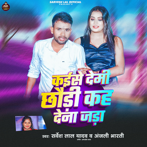 Kaise Demi Chhoudi Kah Dena Jara