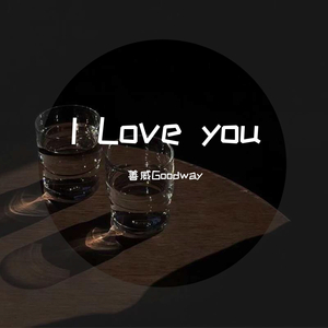 I Love you（Prod by AmbroZ.）