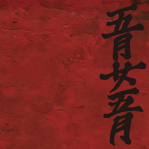 苛立ちとタスク