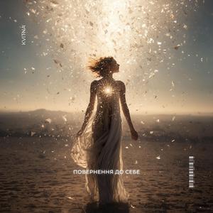 Танцююча Душа