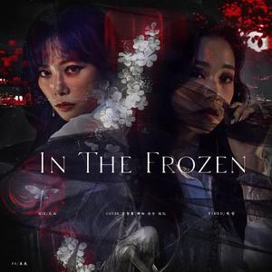 In The Frozen（翻自 DREAMCATCHER）