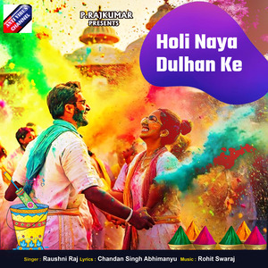 Holi Naya Dulhan Ke