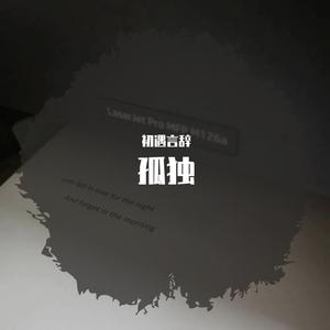 你应该很快乐（DJ版）