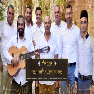 מחרוזת תימנית לחגי תשרי