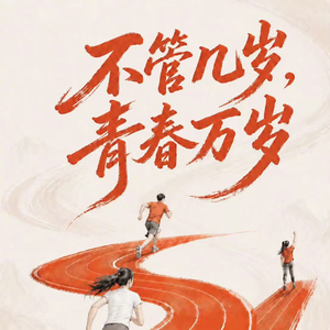 青春（live）